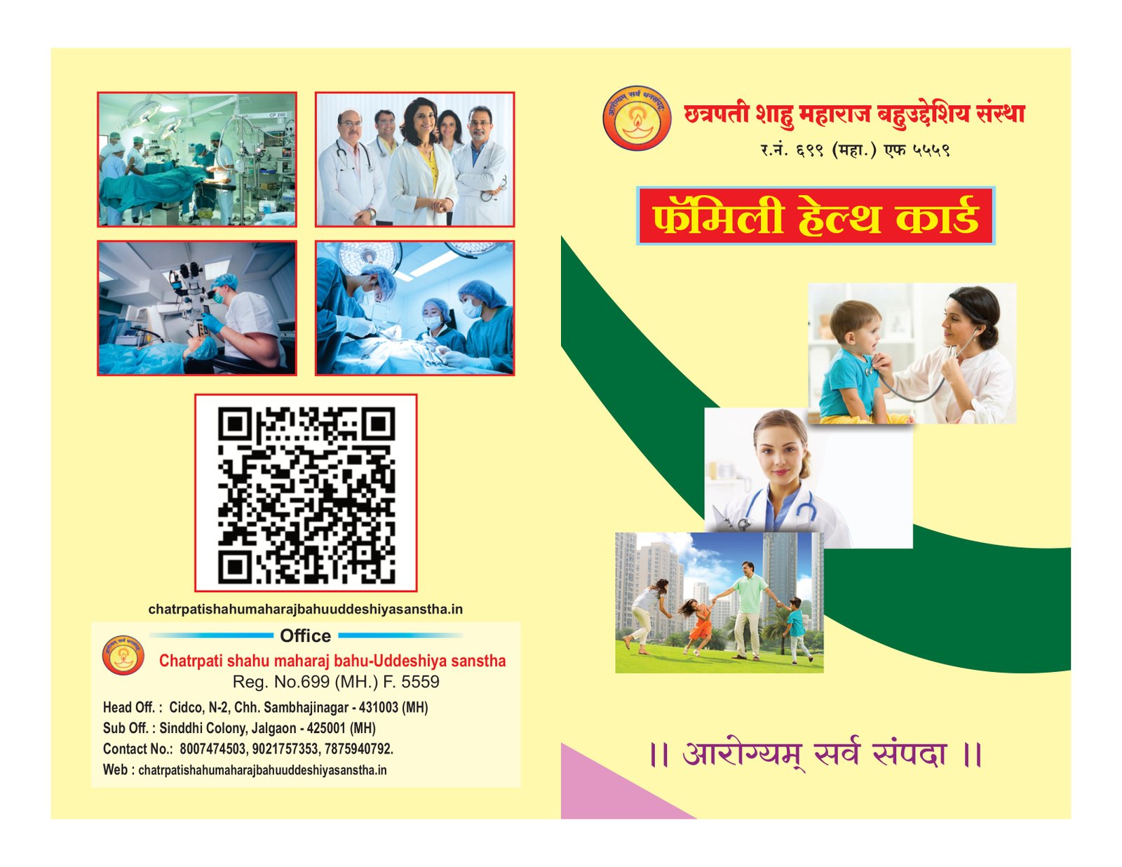 Family Health Card Front Page - छत्रपती शाहू महाराज बहुउद्देशीय संस्था