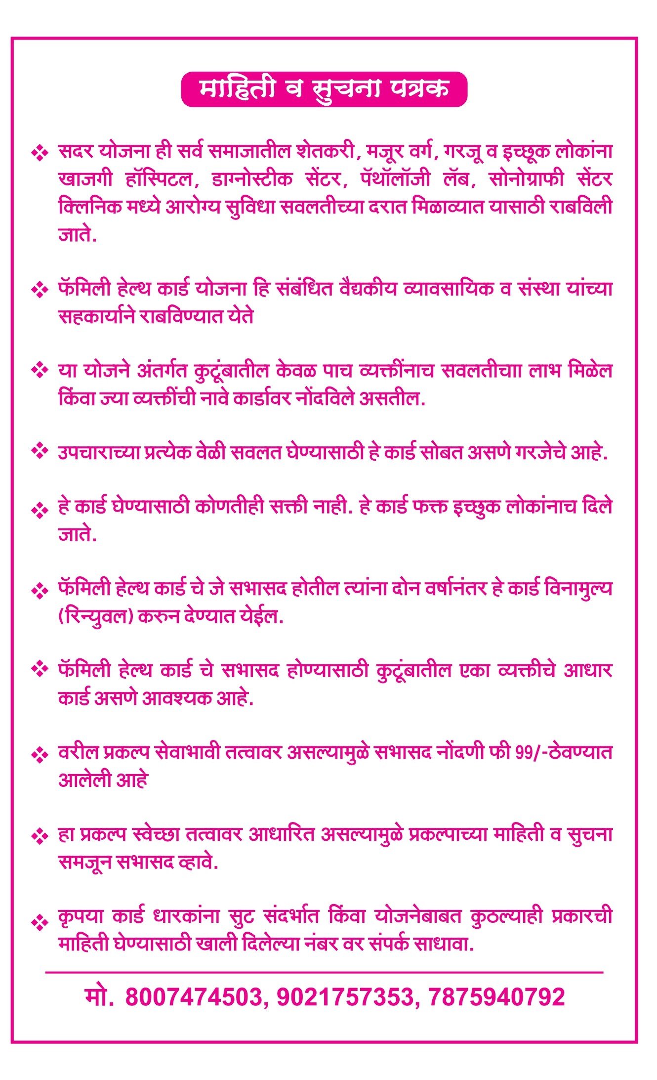 Family Health Card Rules and Info - छत्रपती शाहू महाराज बहुउद्देशीय संस्था
