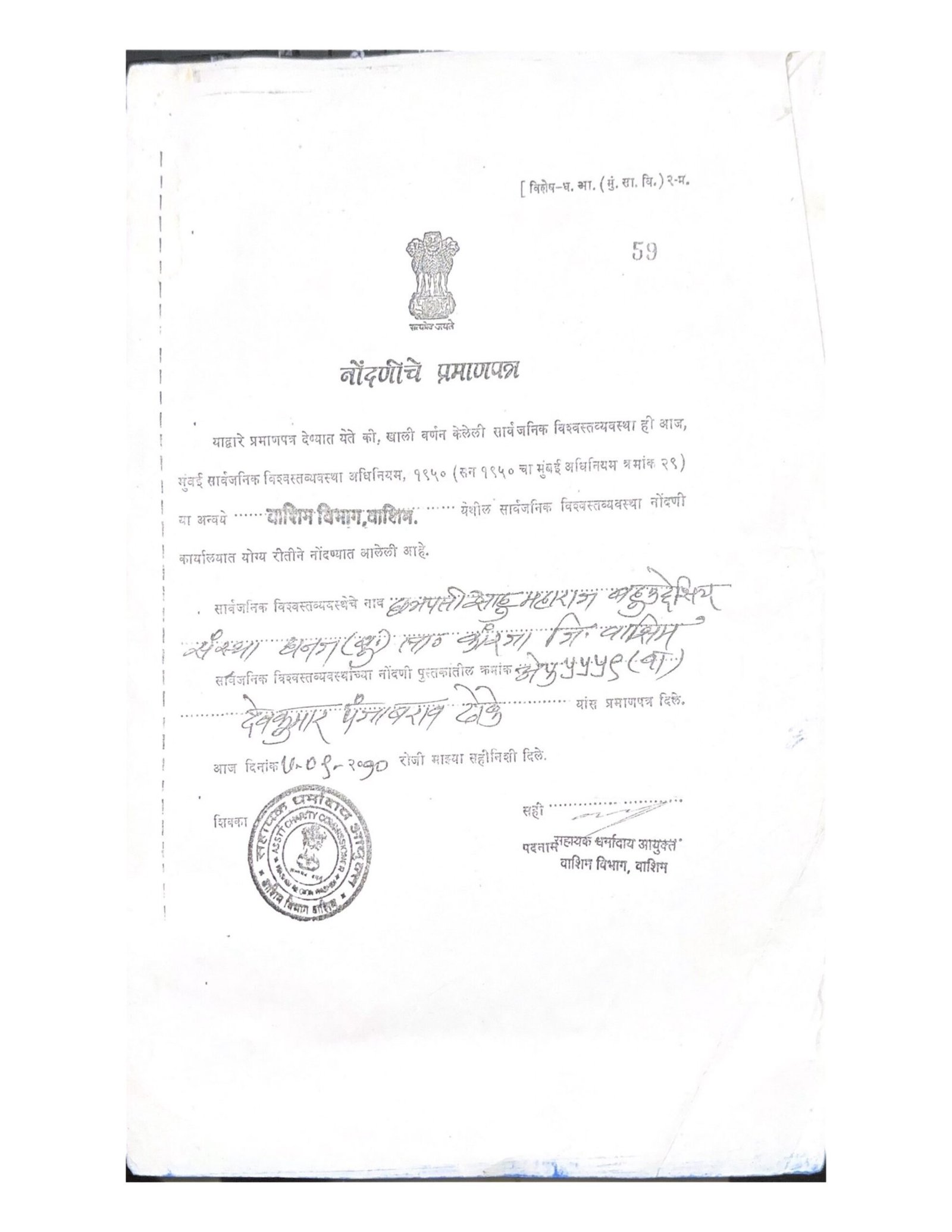 संस्था नियमावली व उद्दिष्टे